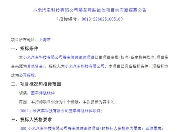 近日,国内多家媒体报道称小米汽车第二工厂将落户上海.